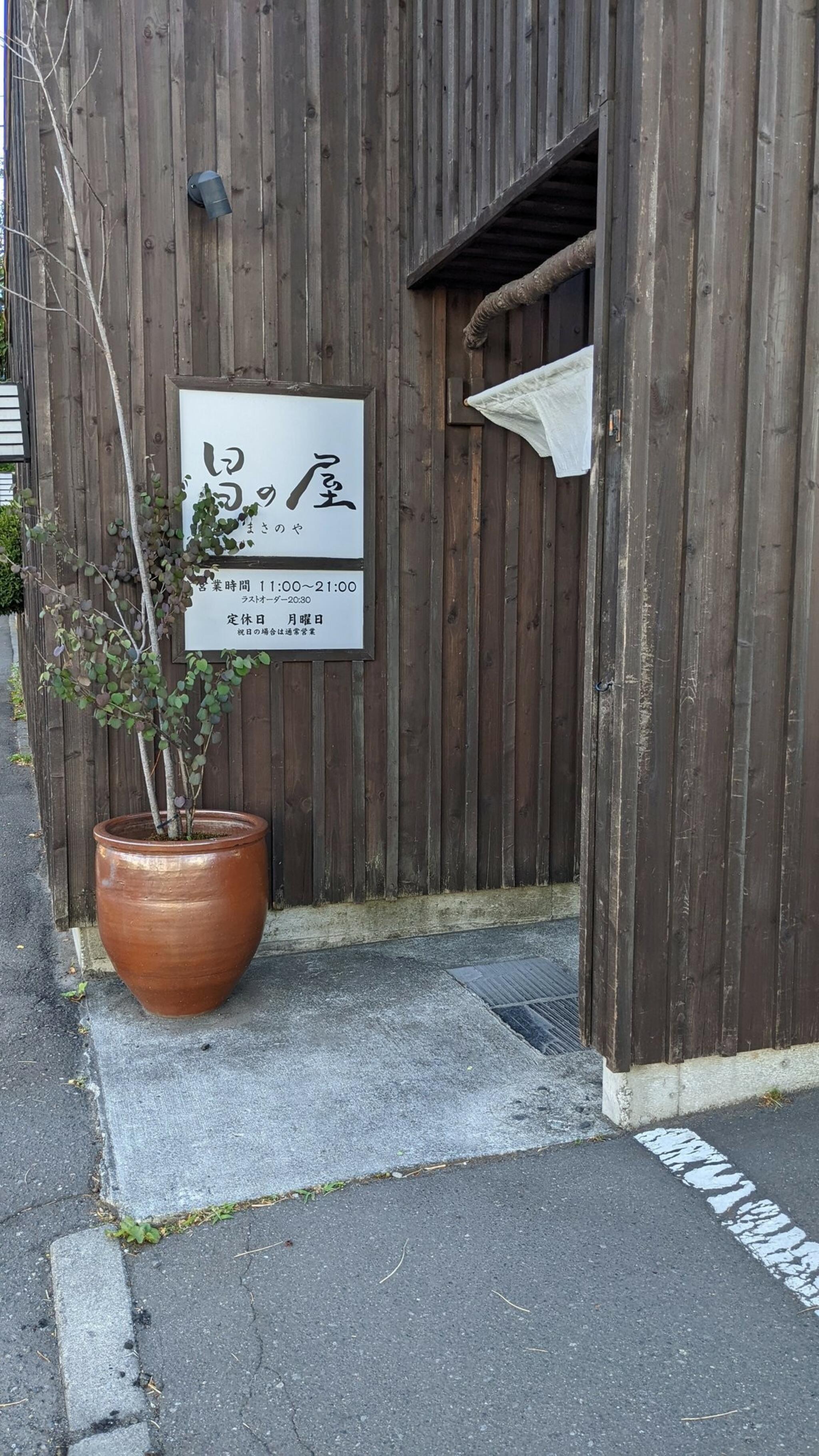 そば酒処 昌の屋の代表写真8