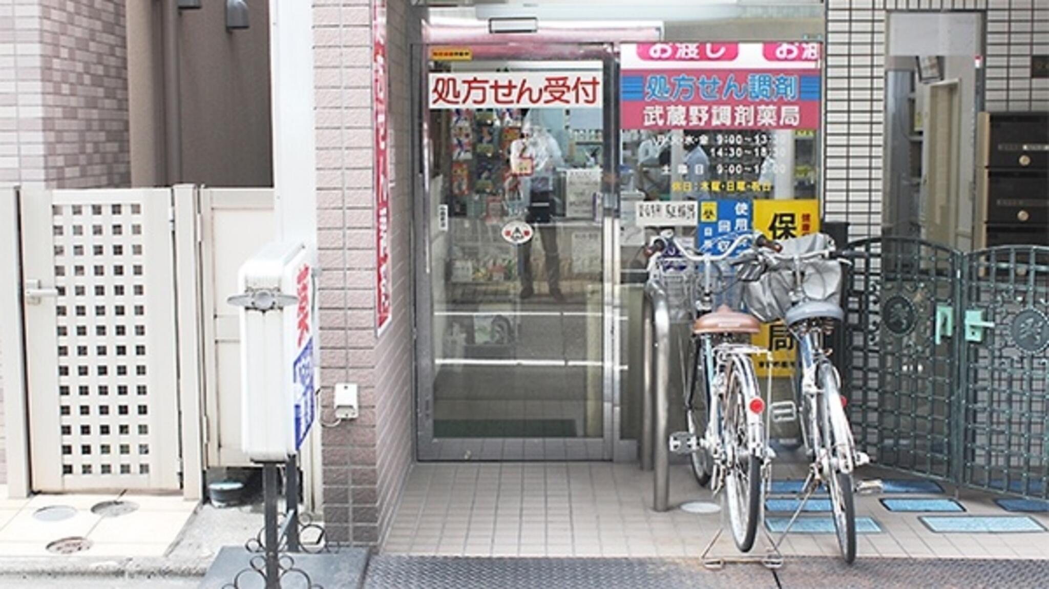 武蔵野調剤薬局西小山店の代表写真1