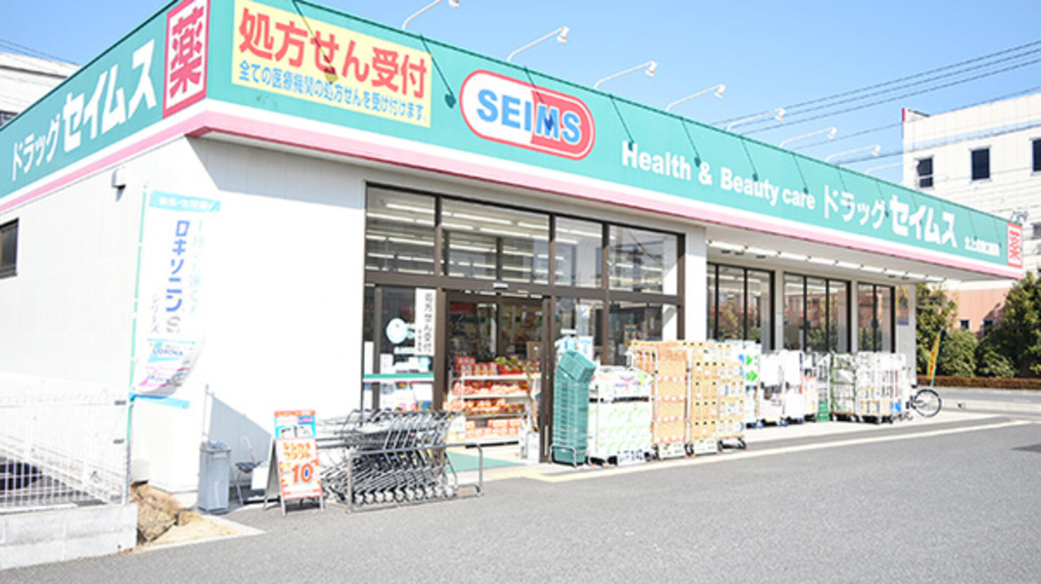 富士薬品 ドラッグセイムス北上尾東口店の代表写真3