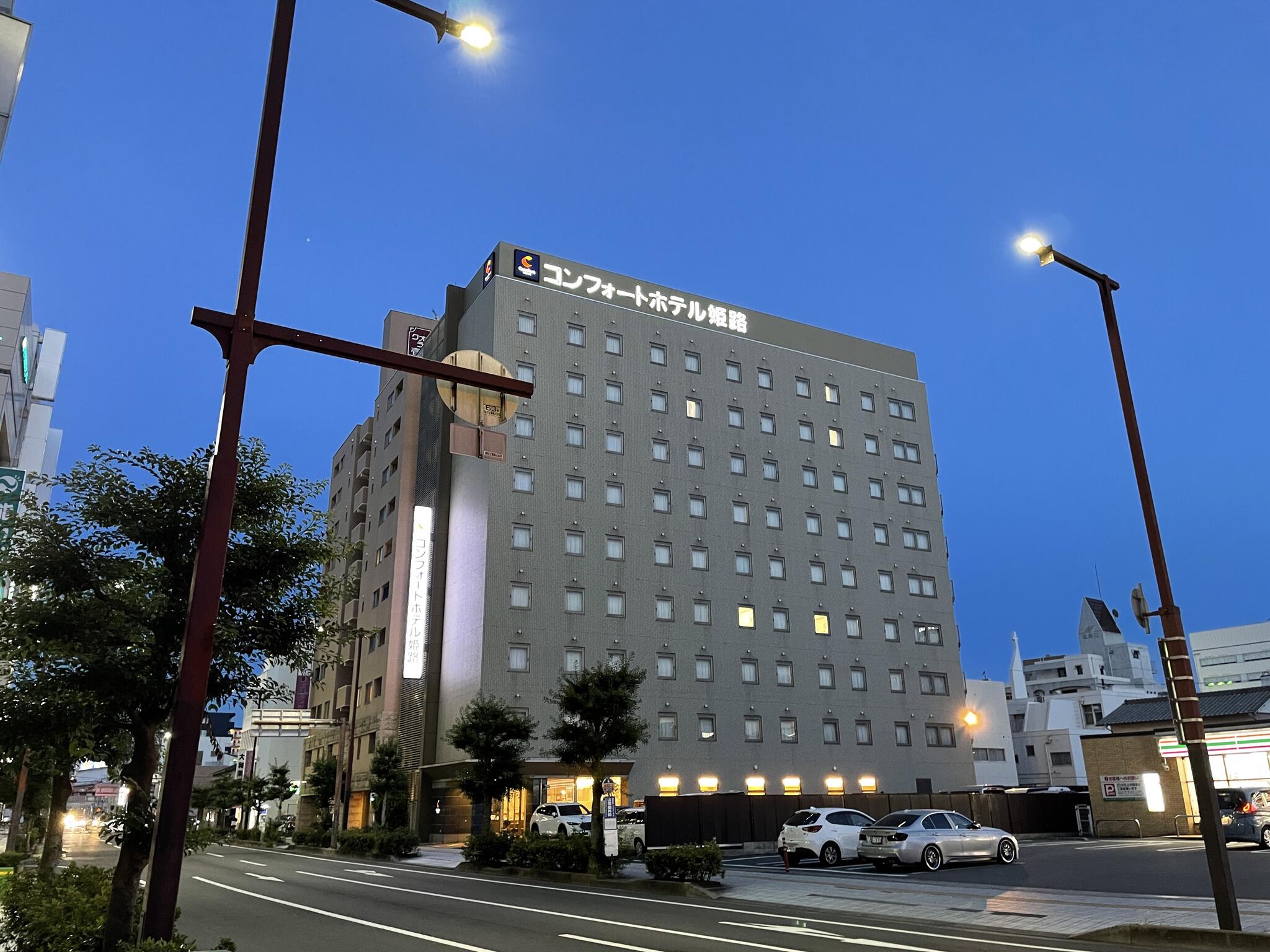 コンフォートホテル姫路の代表写真8