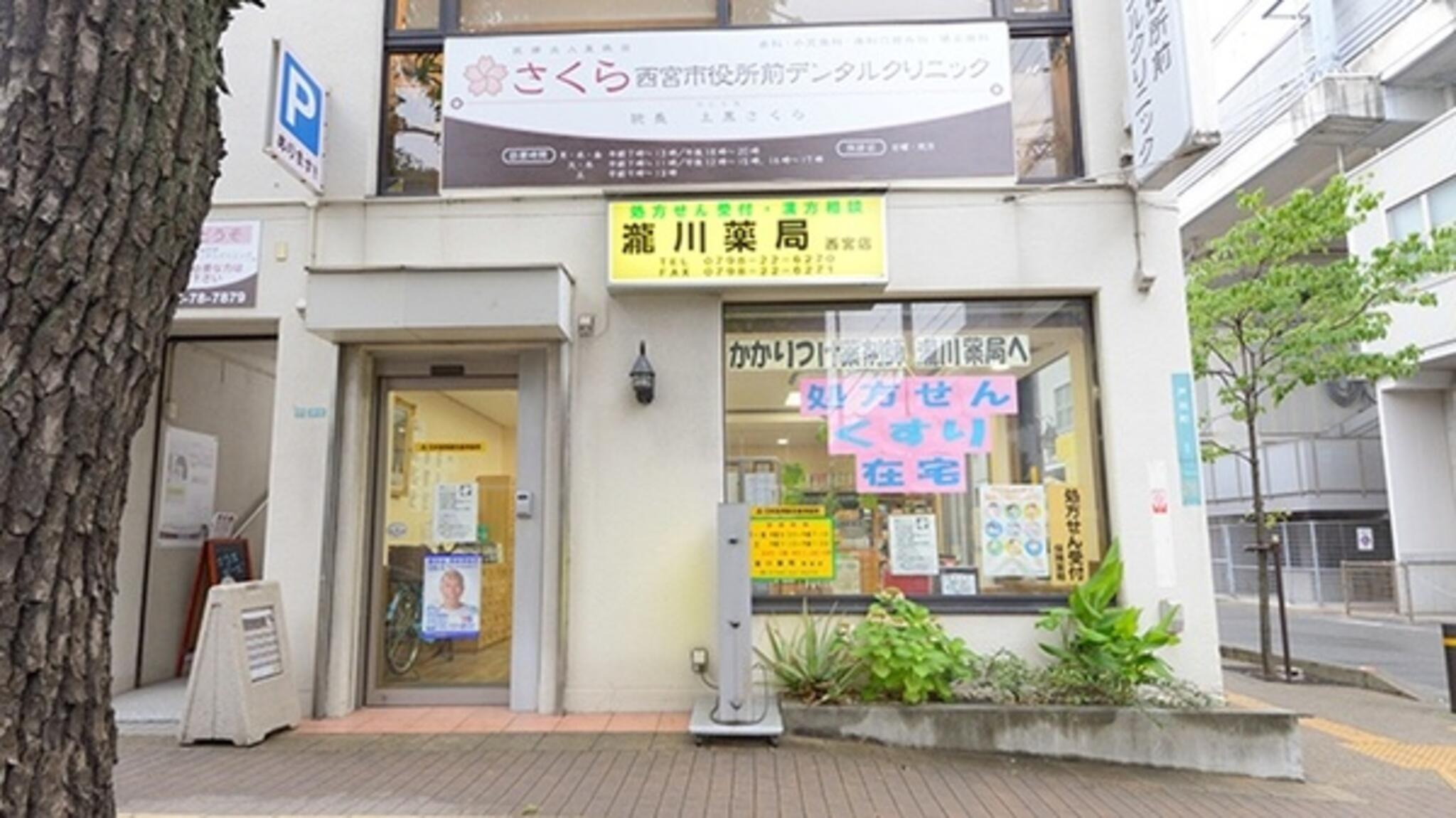 瀧川薬局西宮店の代表写真1