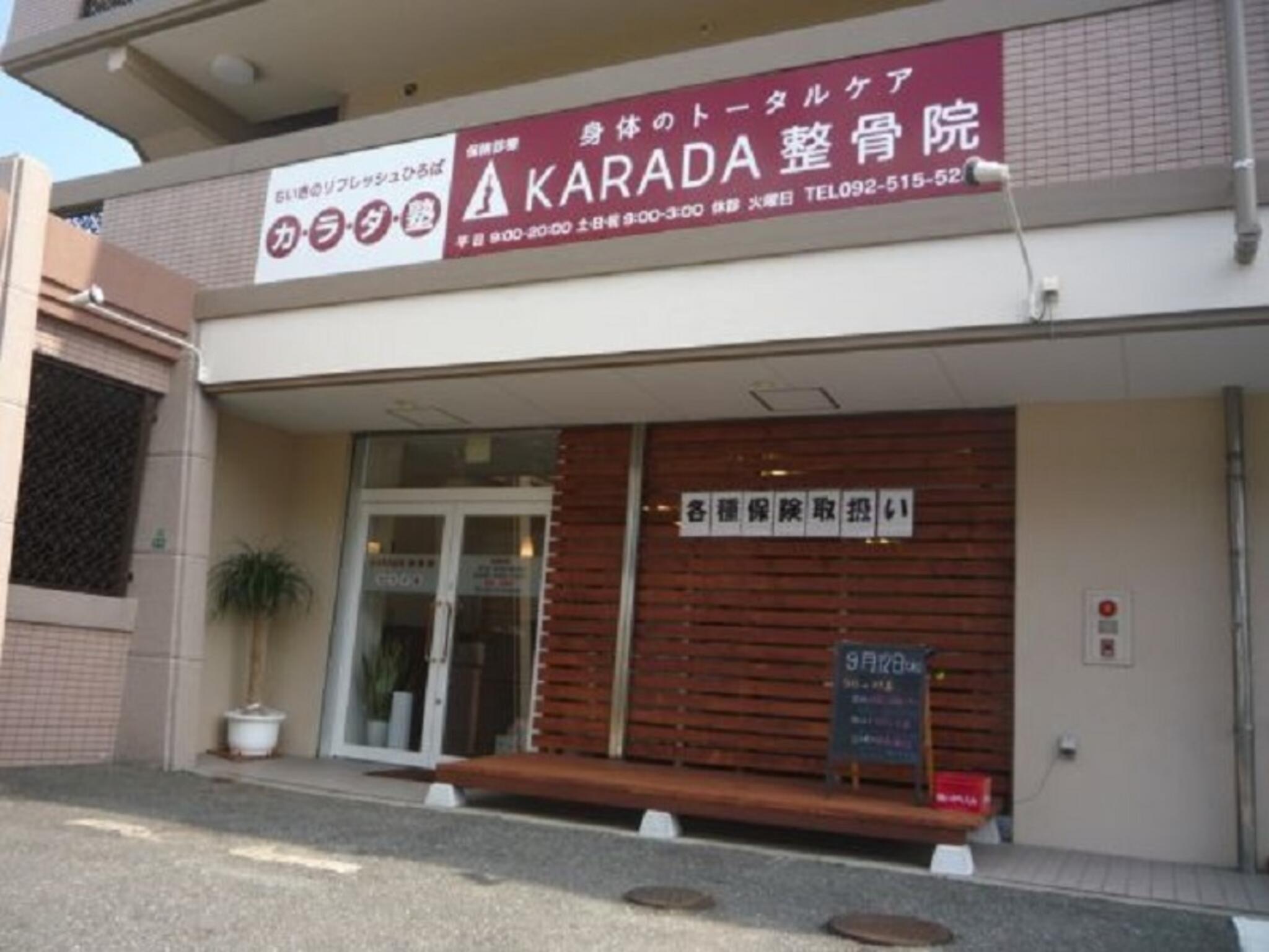 KARADA整骨院の代表写真7