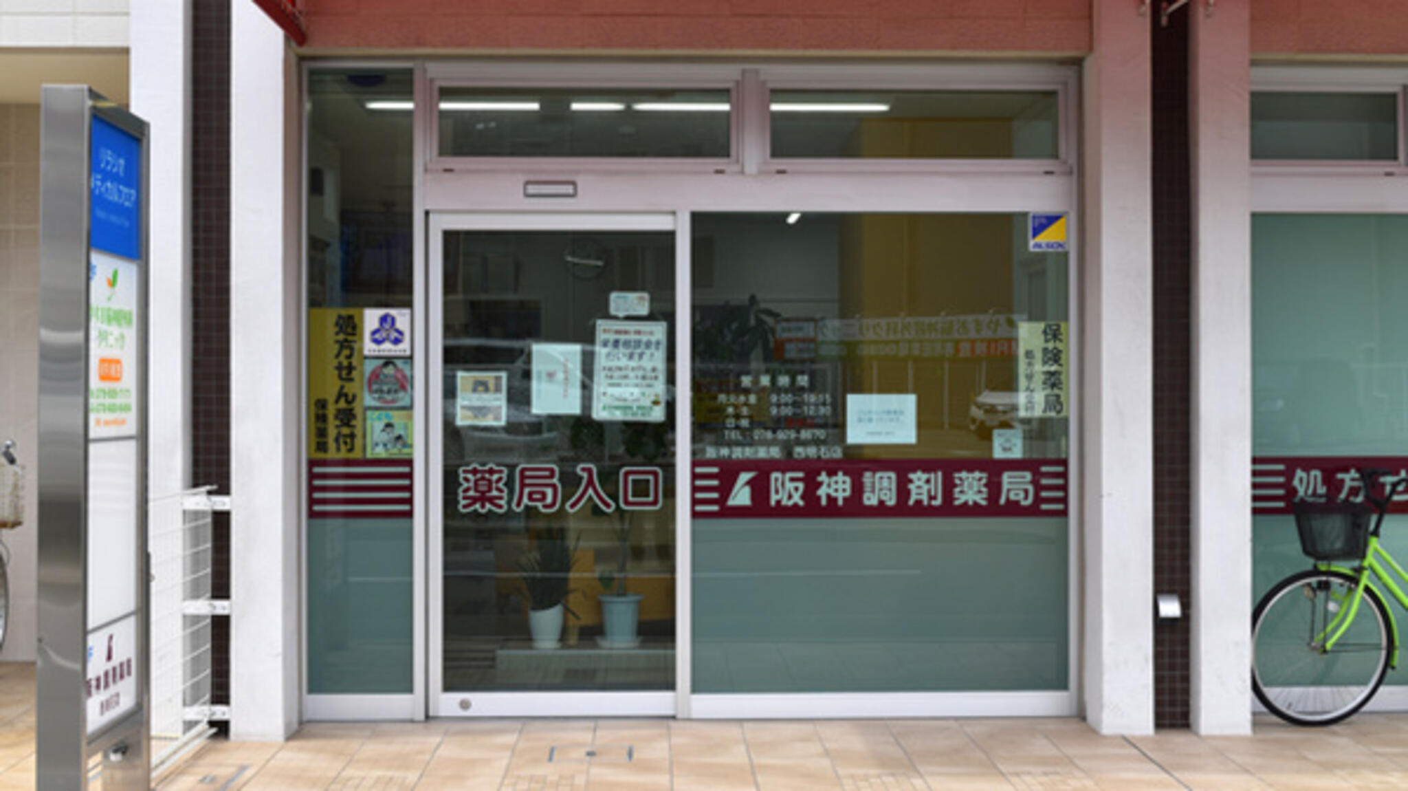 阪神調剤薬局 西明石店の代表写真3