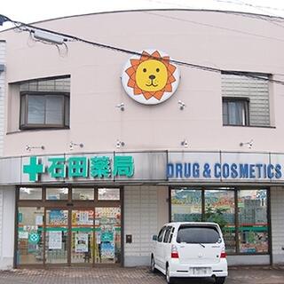 石田薬局本店の写真3