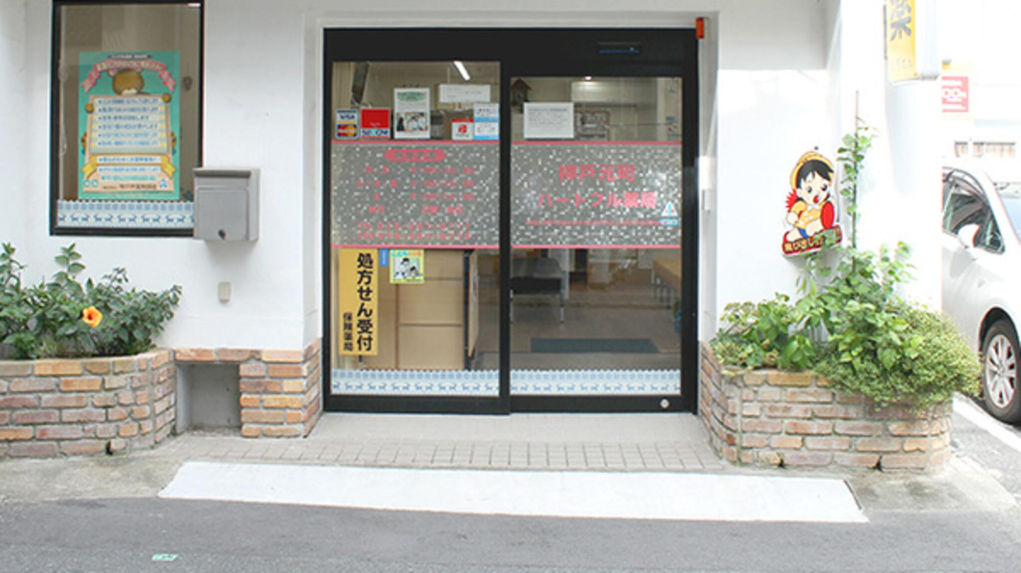 神戸元町 ハートフル薬局の代表写真1
