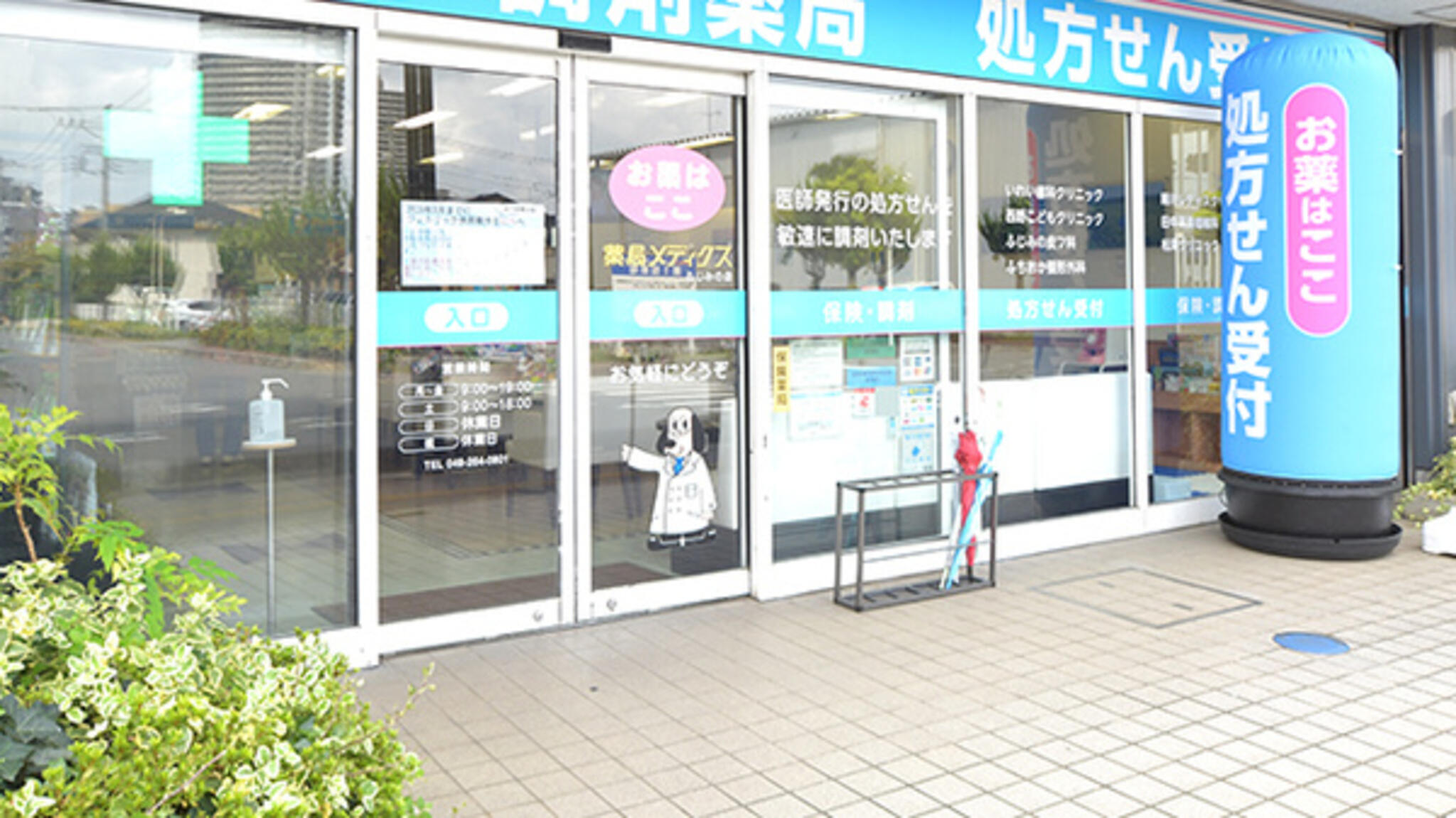 日本メディカル 薬局メディクス ふじみ野店の代表写真1