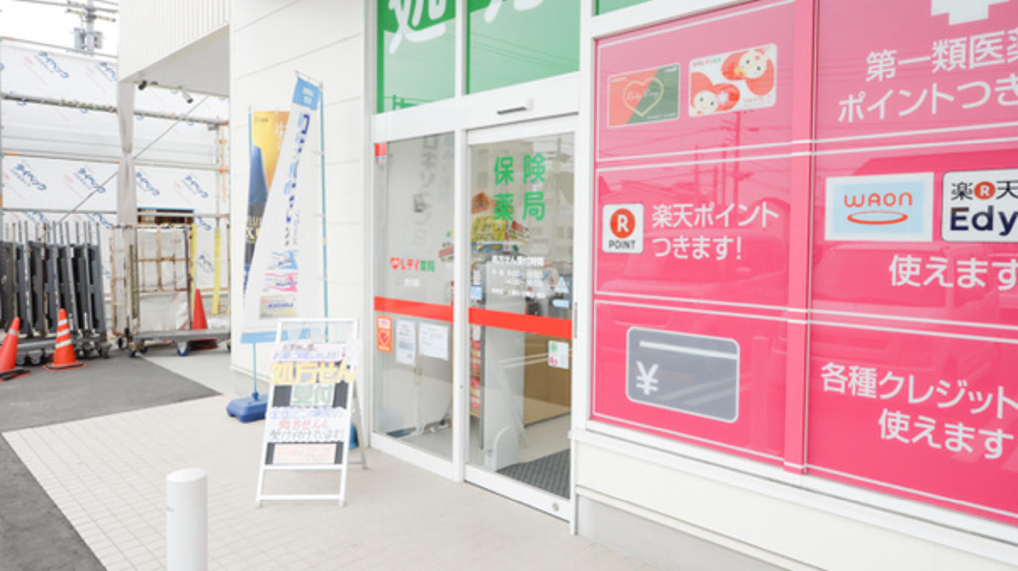 レデイ薬局 古川店の代表写真7