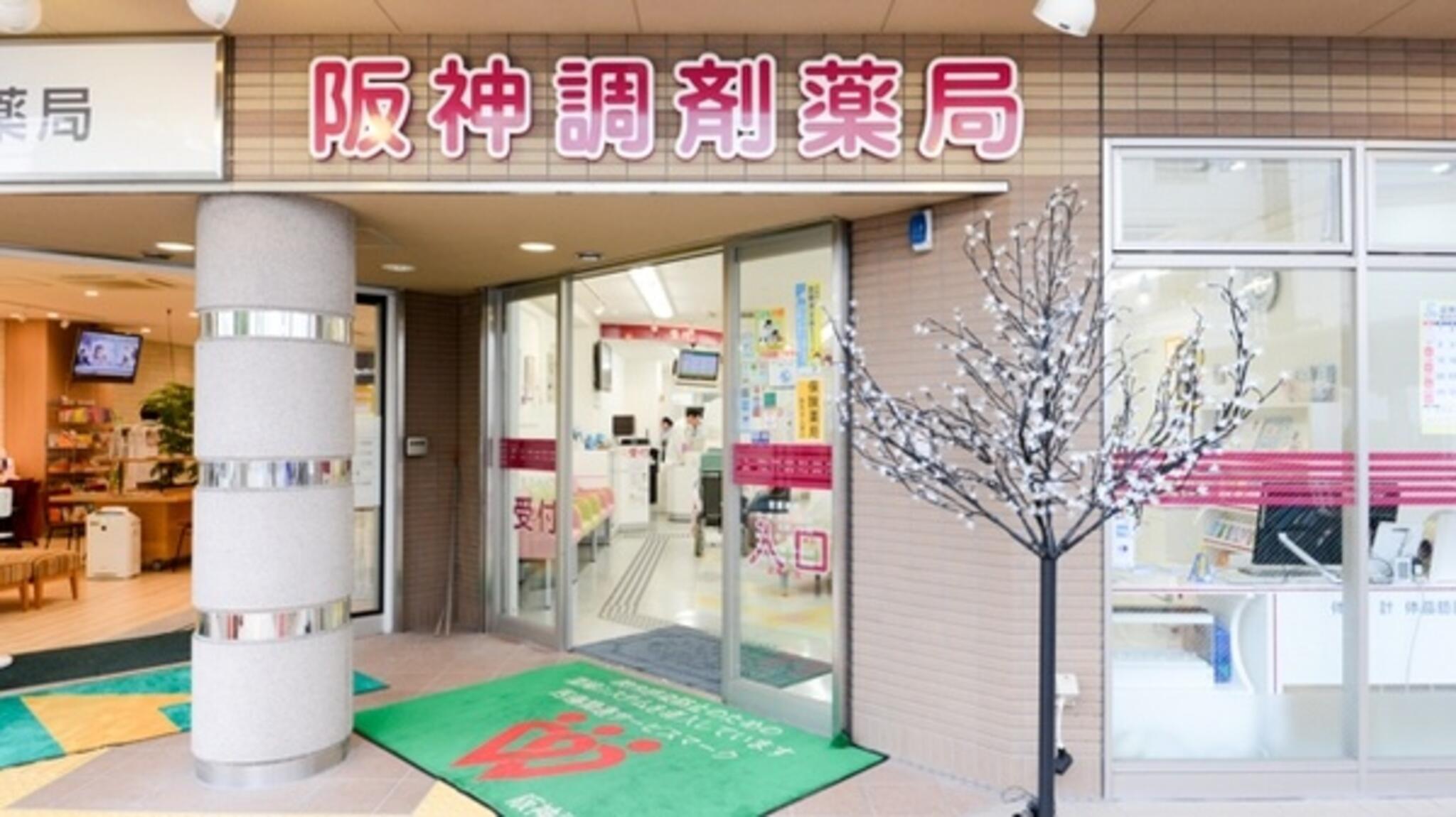 阪神調剤薬局 武庫川店の代表写真3