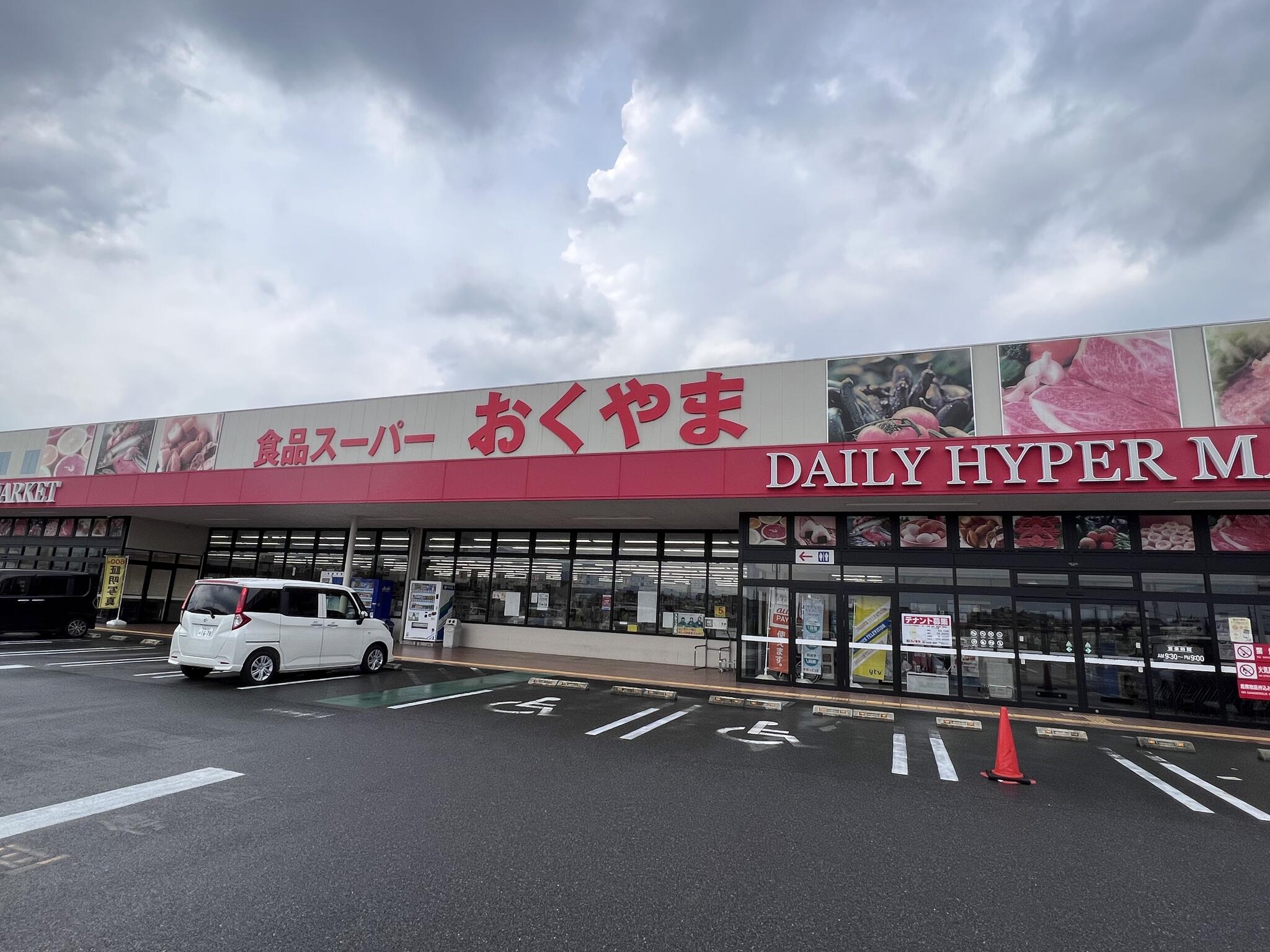 コノミヤ スーパーおくやま 高田店の代表写真1