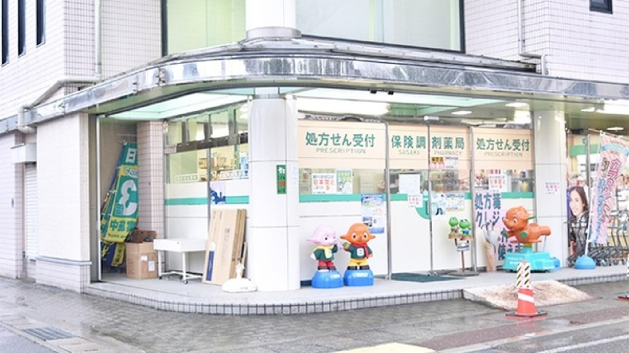 佐々木薬局 森店の代表写真1