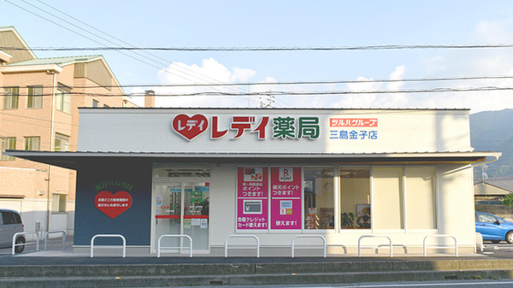 ツルハドラッグ調剤 レデイ薬局 三島金子店の代表写真3