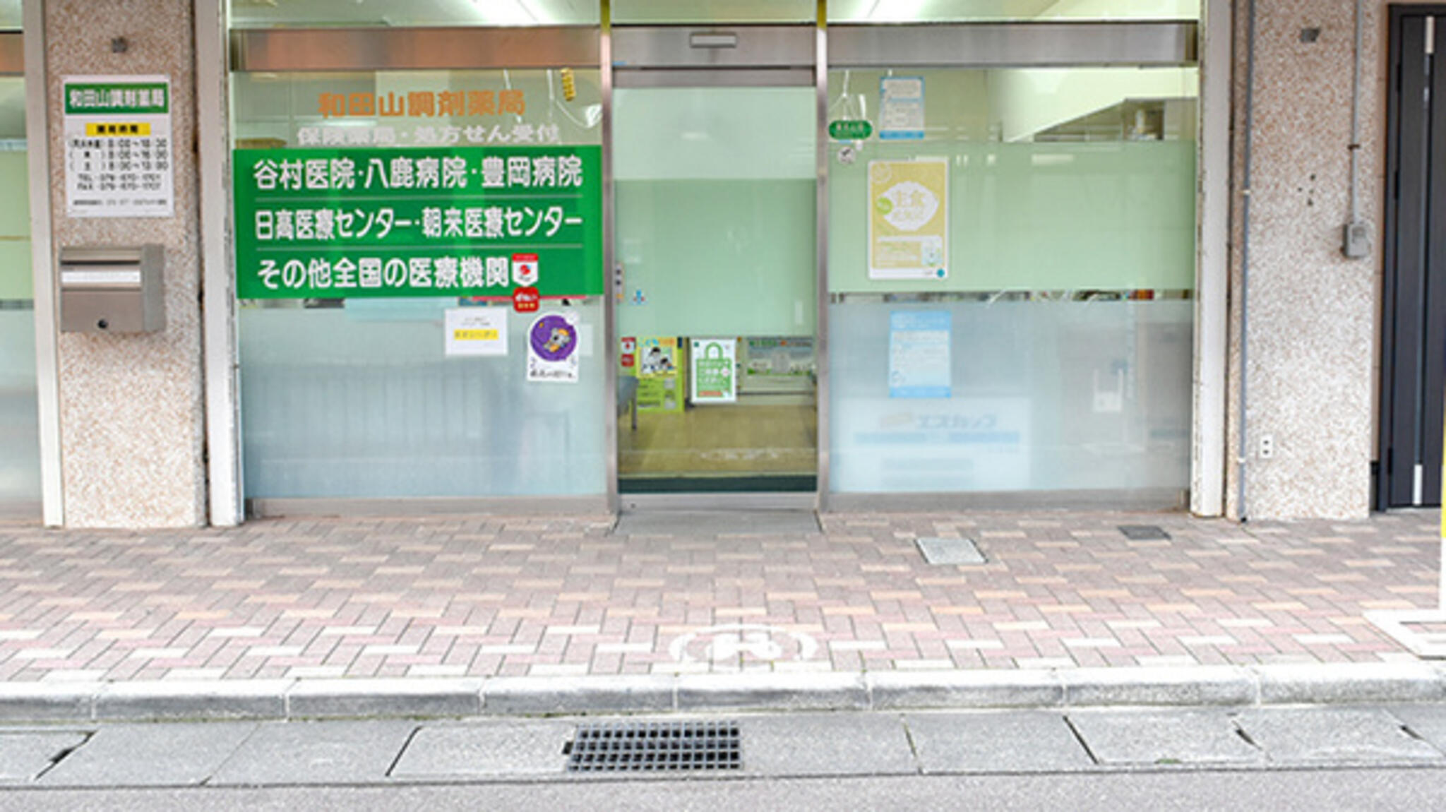 マリーングループ 和田山調剤薬局の代表写真1