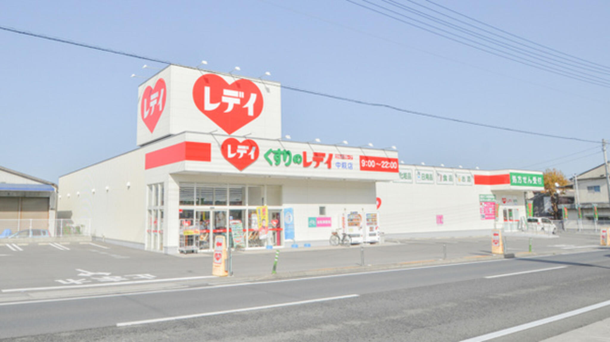 レデイ薬局 中萩店の代表写真5