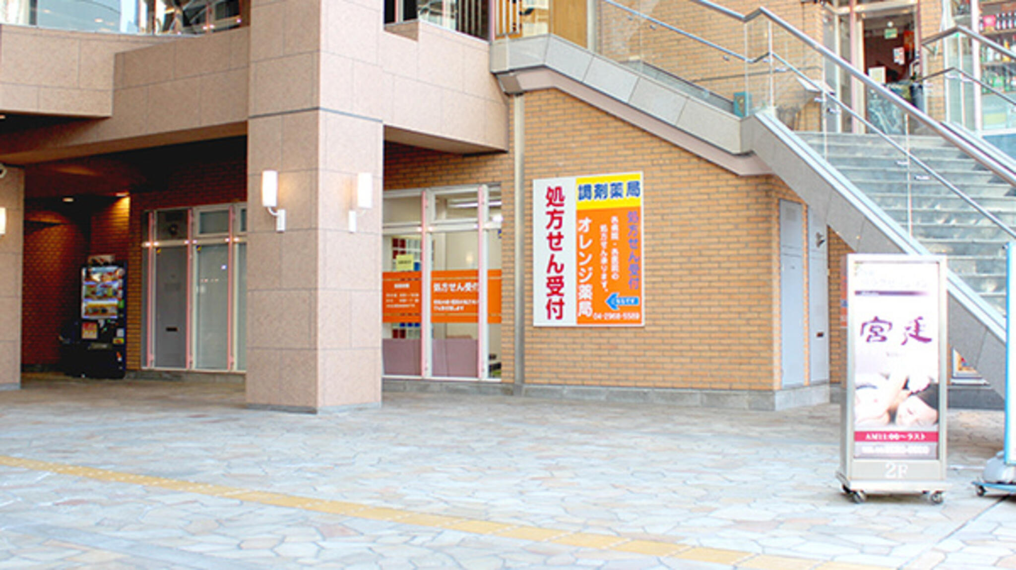 オレンジ薬局所沢店の代表写真3