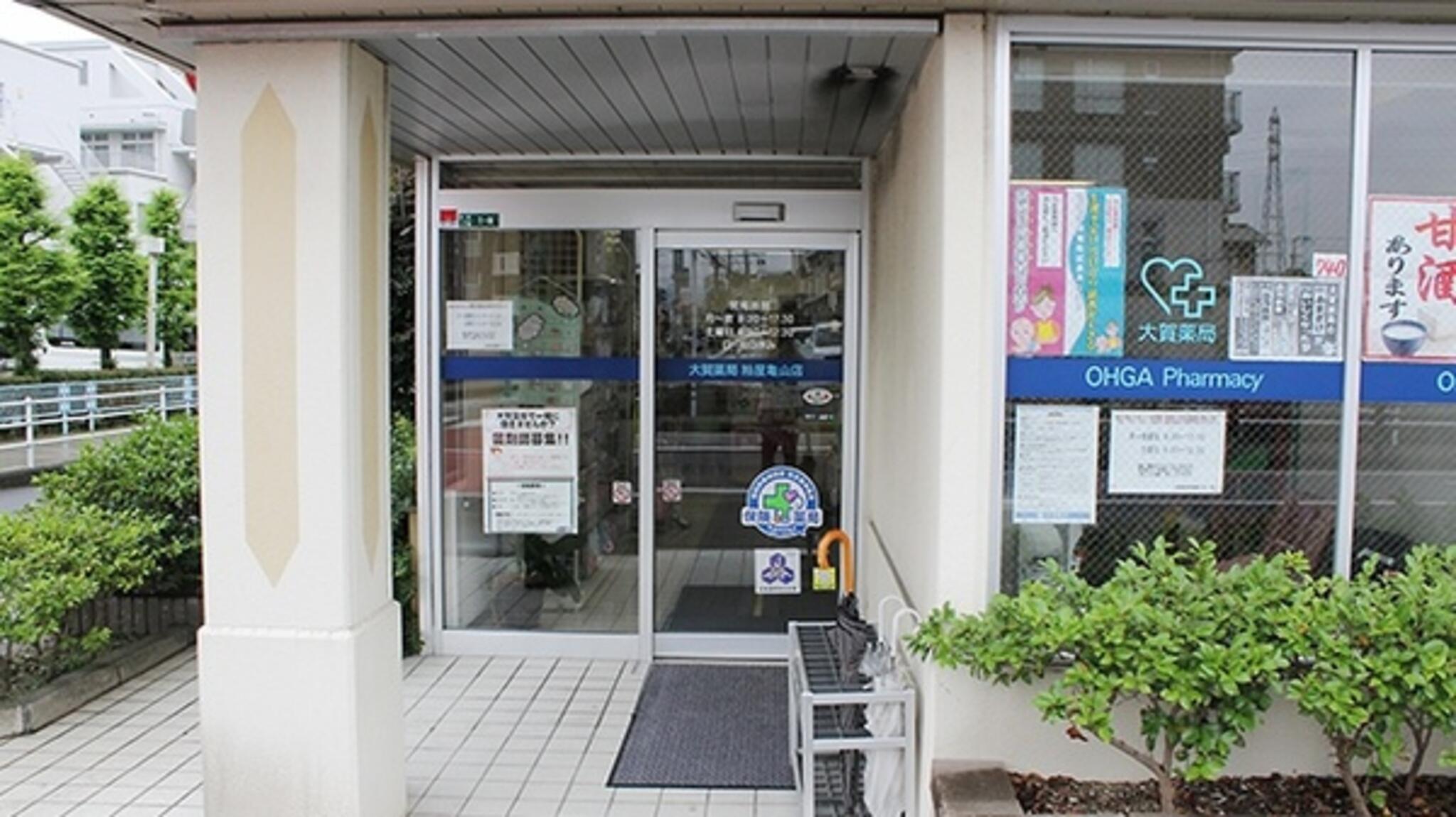 大賀薬局調剤 粕屋亀山店の代表写真3