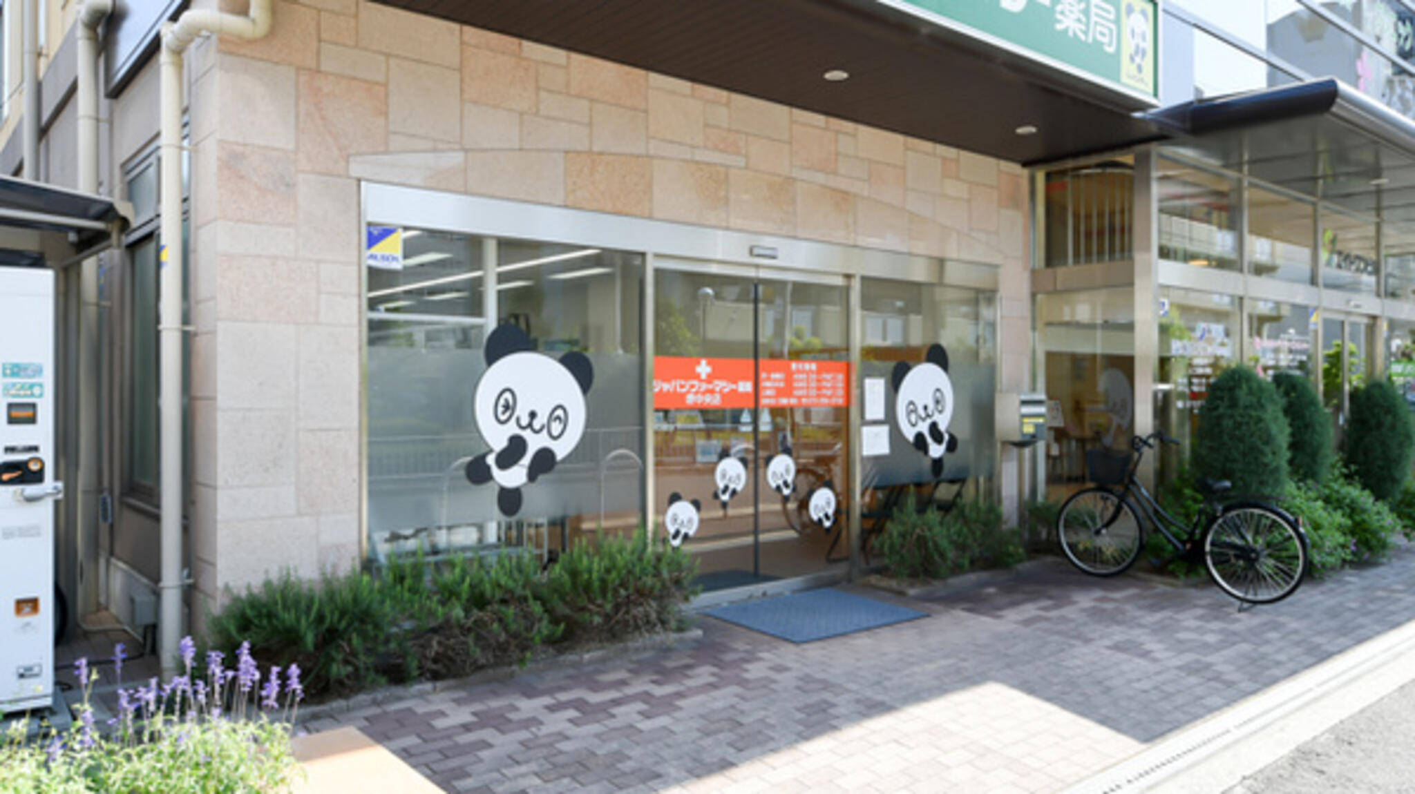 ジャパンファーマシー薬局堺中央店の代表写真1