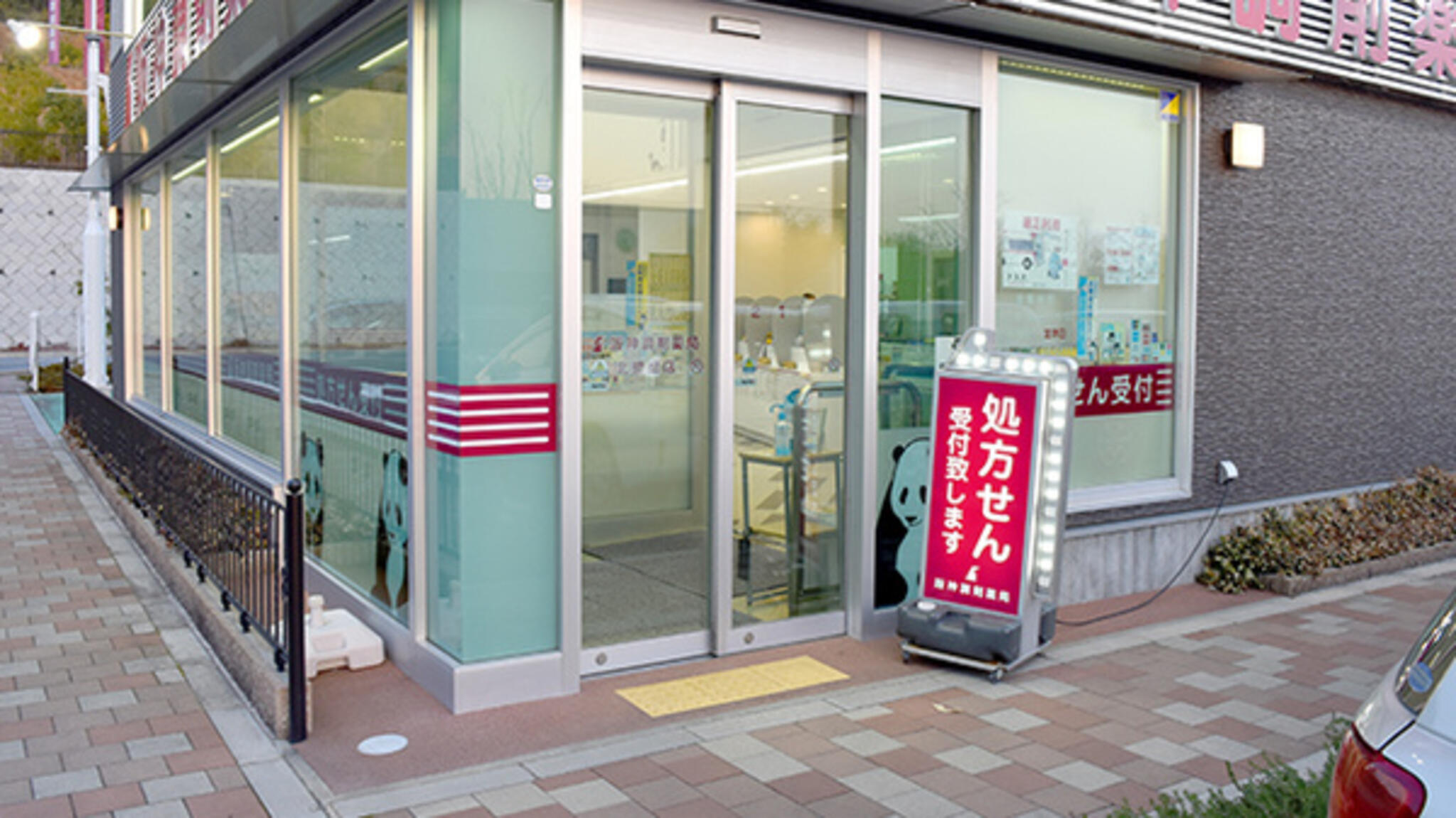 阪神調剤薬局 北播磨店の代表写真3