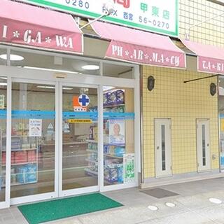 瀧川薬局甲東店の写真1