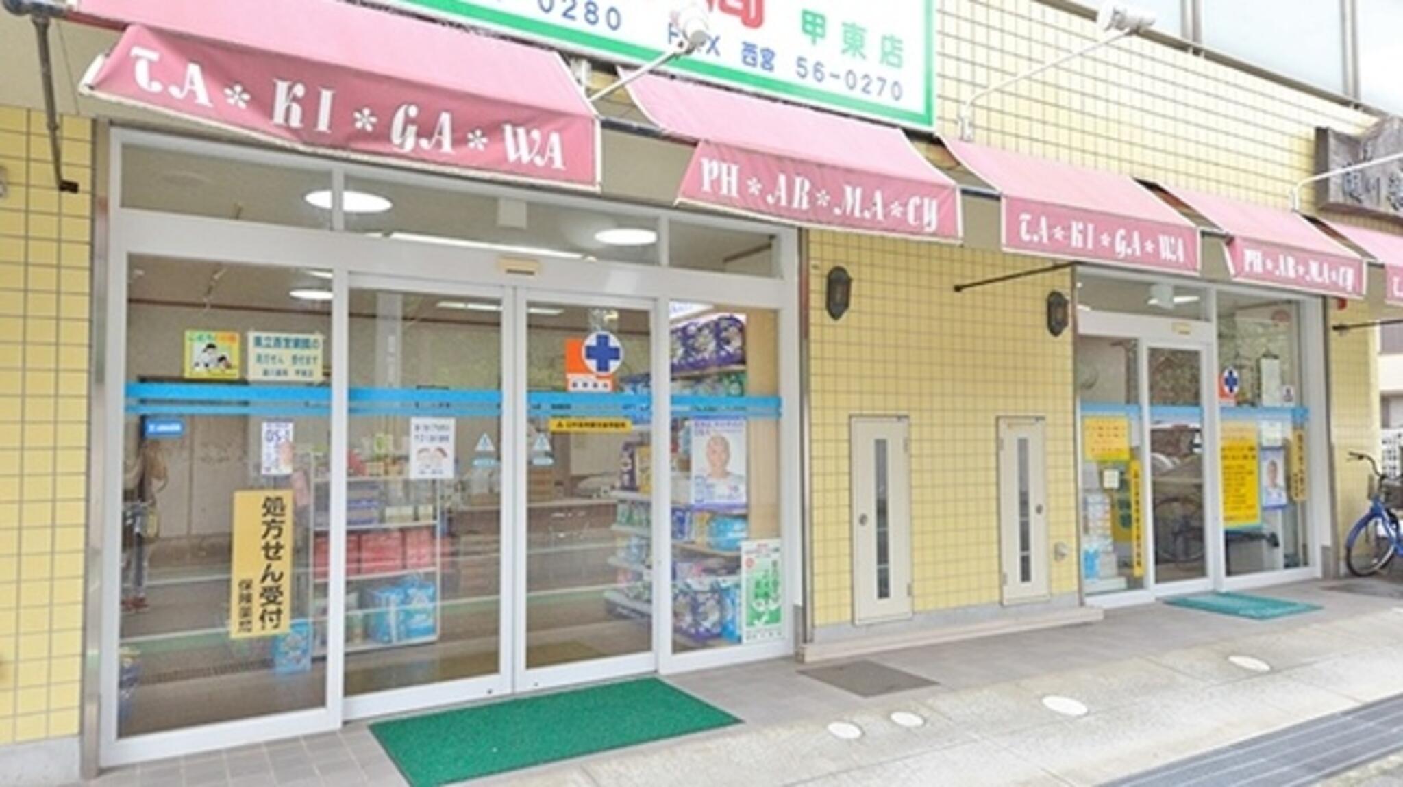 瀧川薬局甲東店の代表写真1