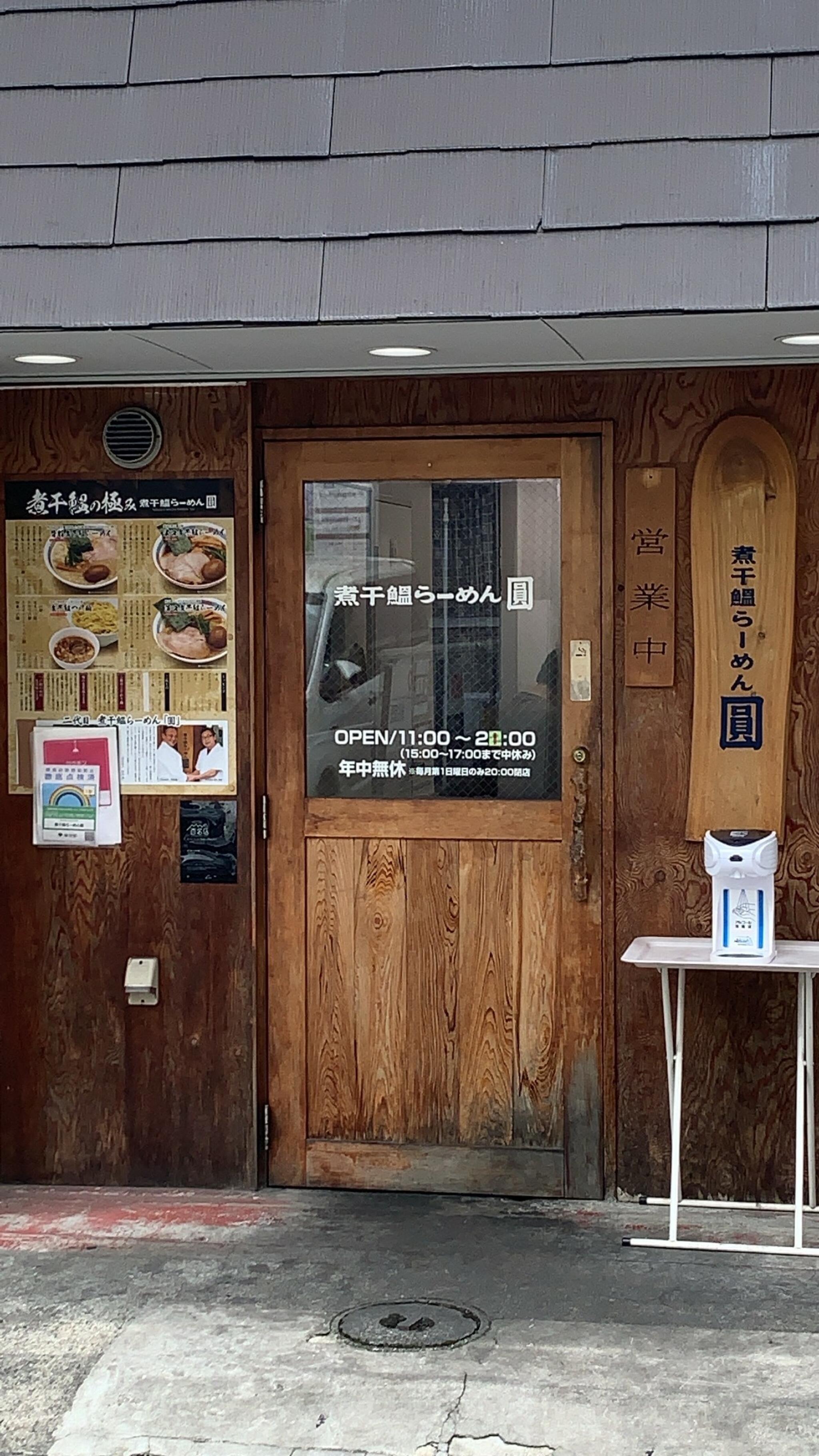 煮干鰮らーめん 圓の代表写真7