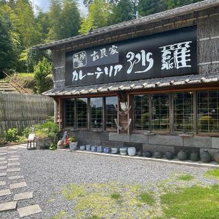 薩摩藩古民家カレーテリア沙羅の写真12