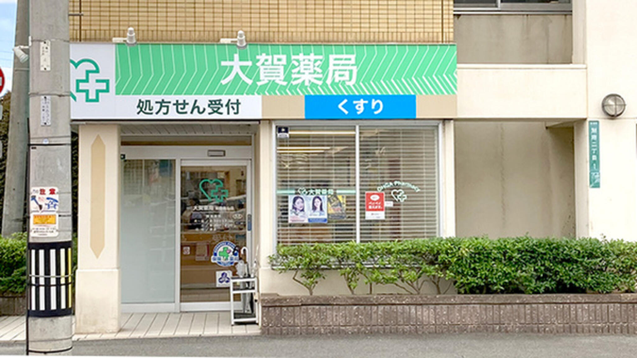 大賀薬局調剤 粕屋亀山店の代表写真1
