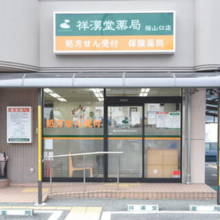 そうごう薬局 篠山口店の写真1