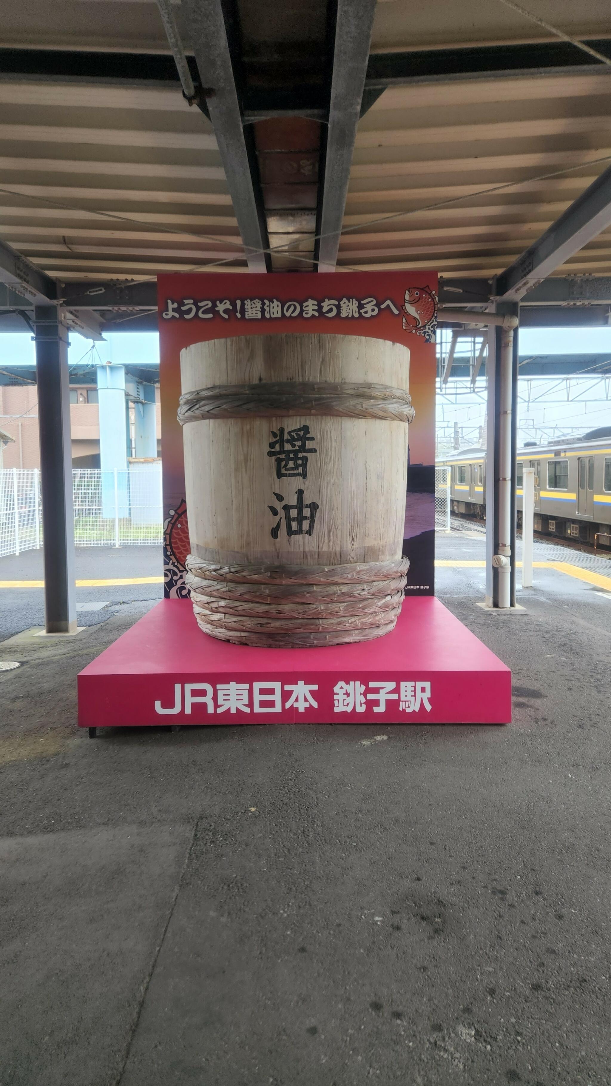 銚子駅の代表写真8