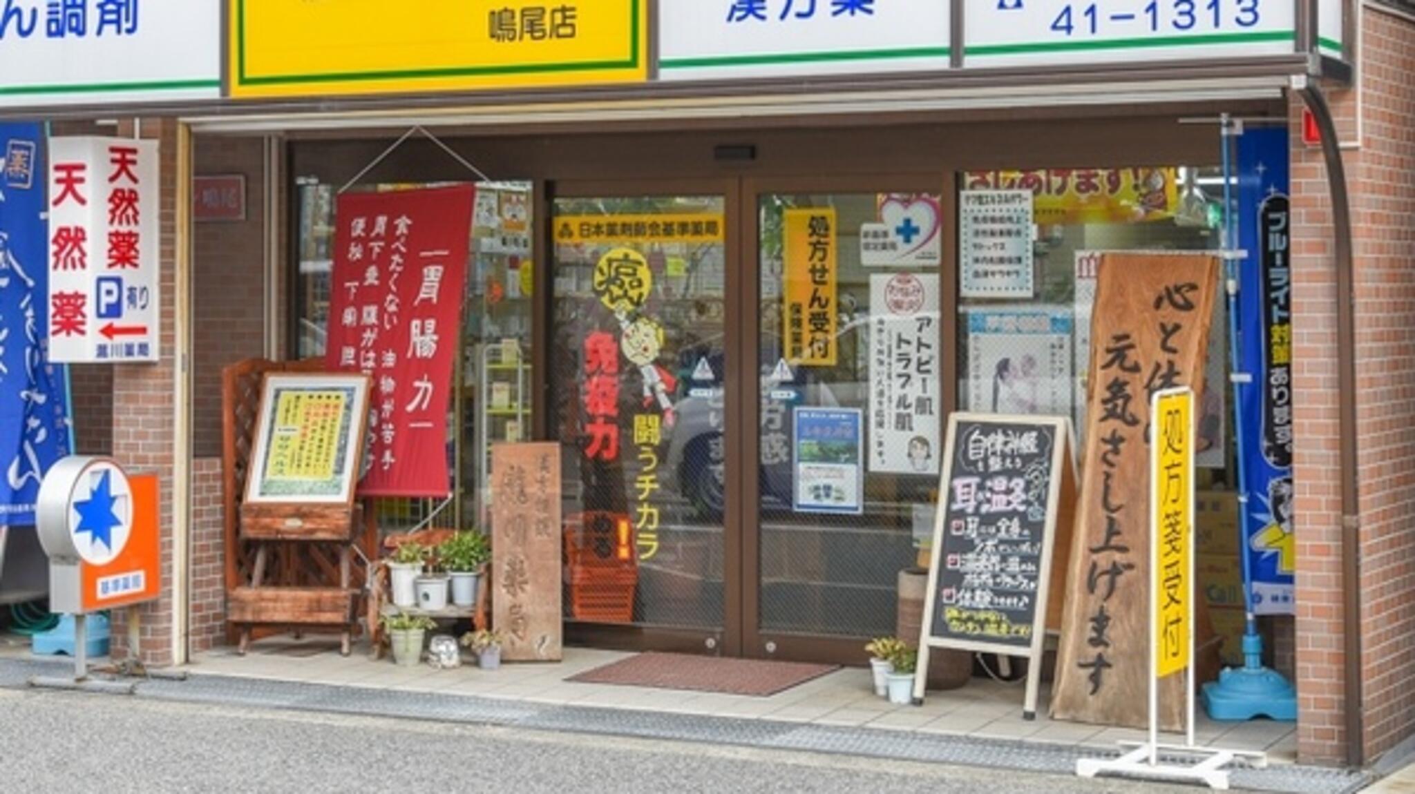 瀧川薬局鳴尾店の代表写真3