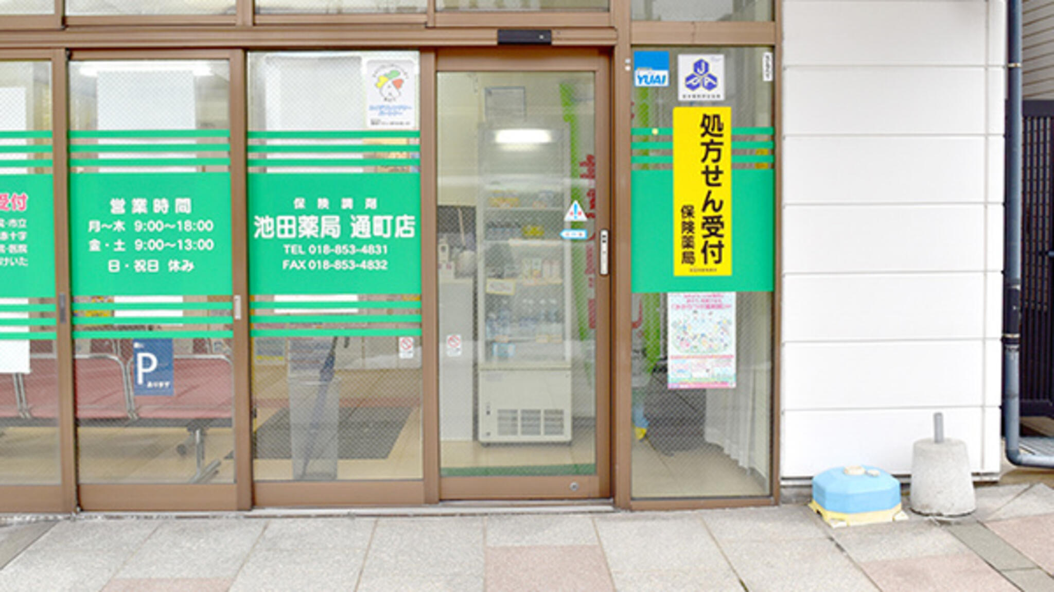 池田薬局通町店の代表写真3