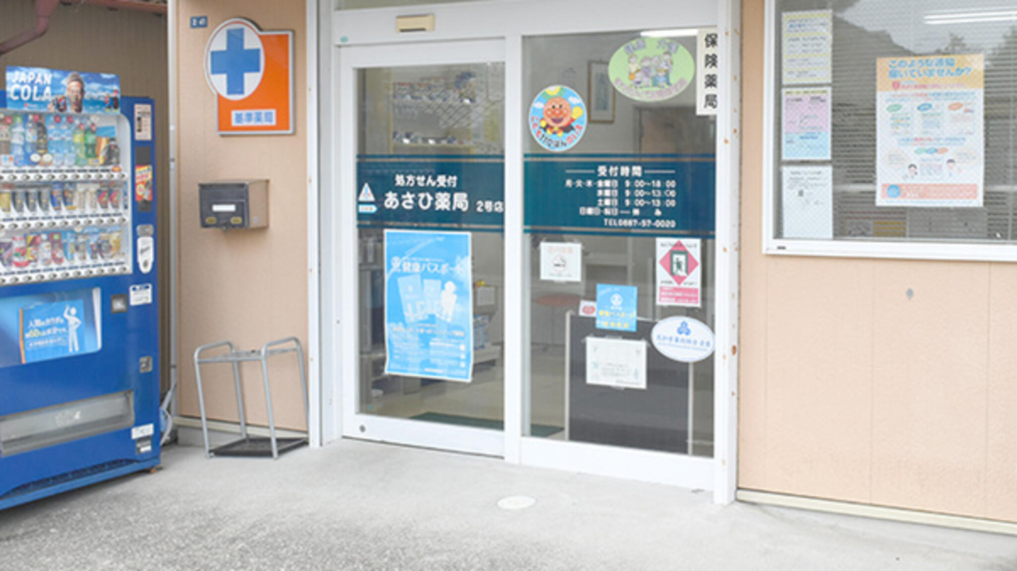 四国調剤 あさひ薬局2号店の代表写真3