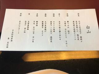 日本料理 雲海/ANAクラウンプラザホテル金沢のクチコミ写真4
