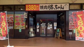 焼肉勝っちゃん　サンシャインワーフ神戸店のクチコミ写真6
