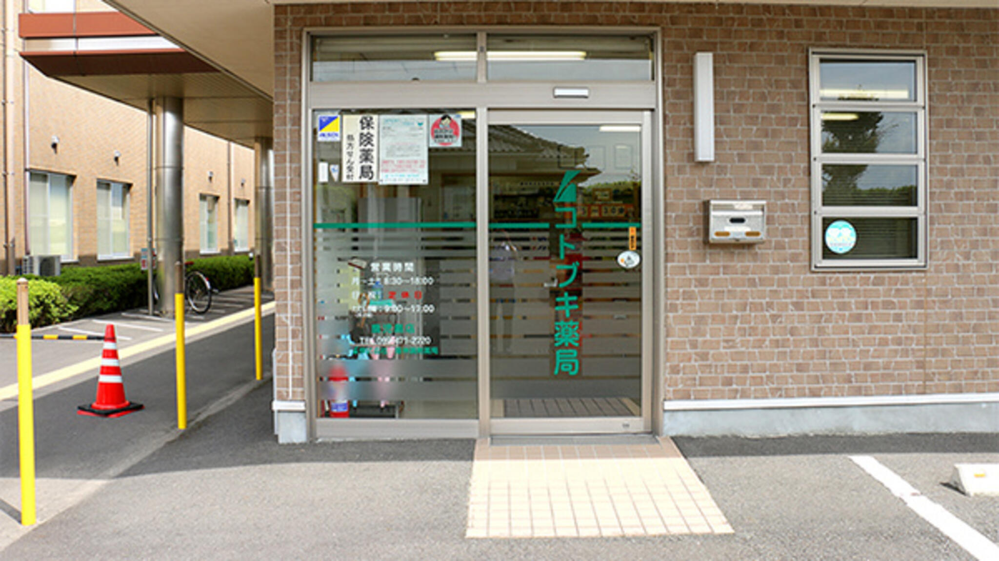 阪神調剤薬局 コトブキ薬局 鹿児島店の代表写真1