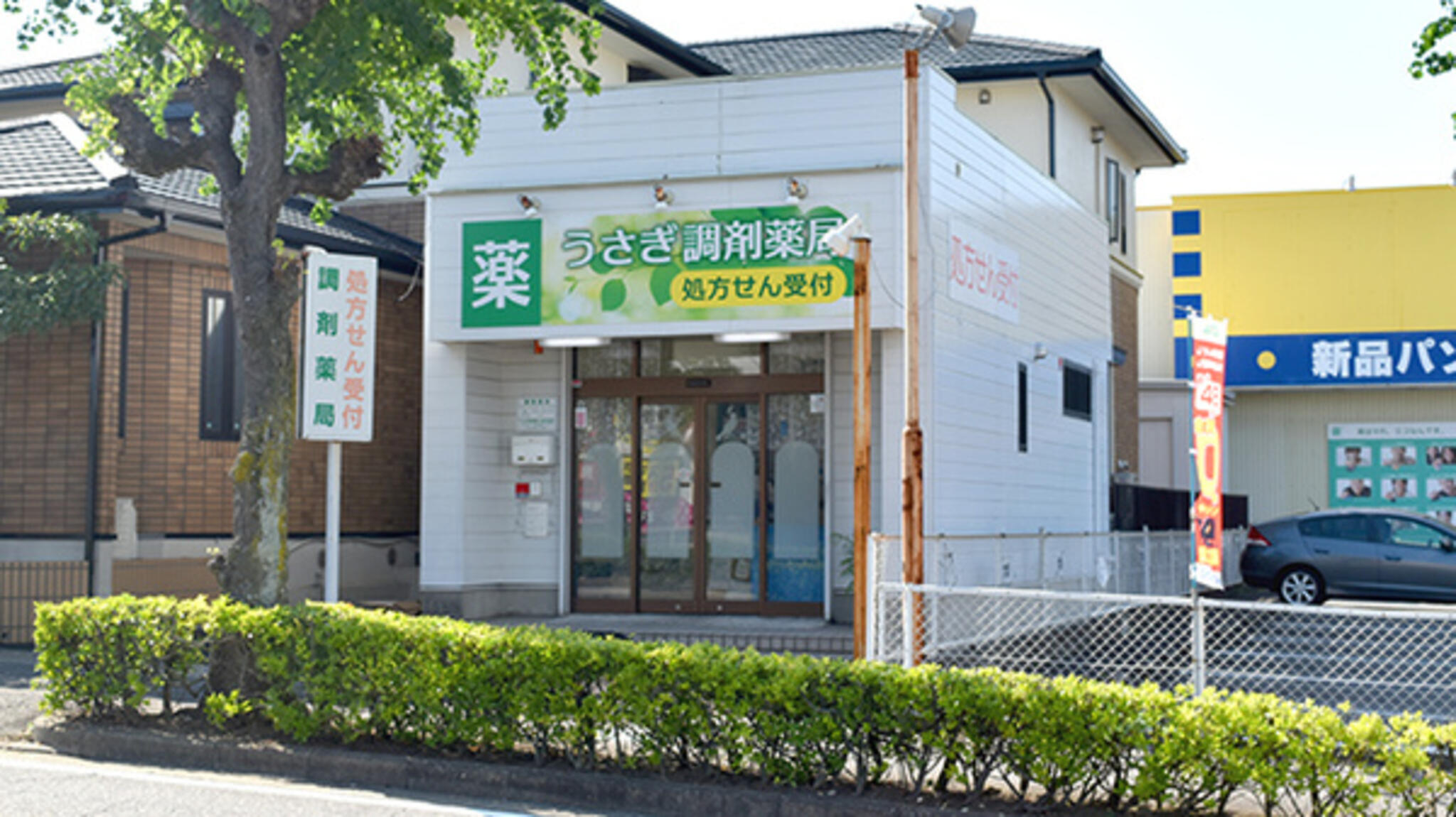 うさぎ調剤薬局　刈谷高倉店の代表写真3