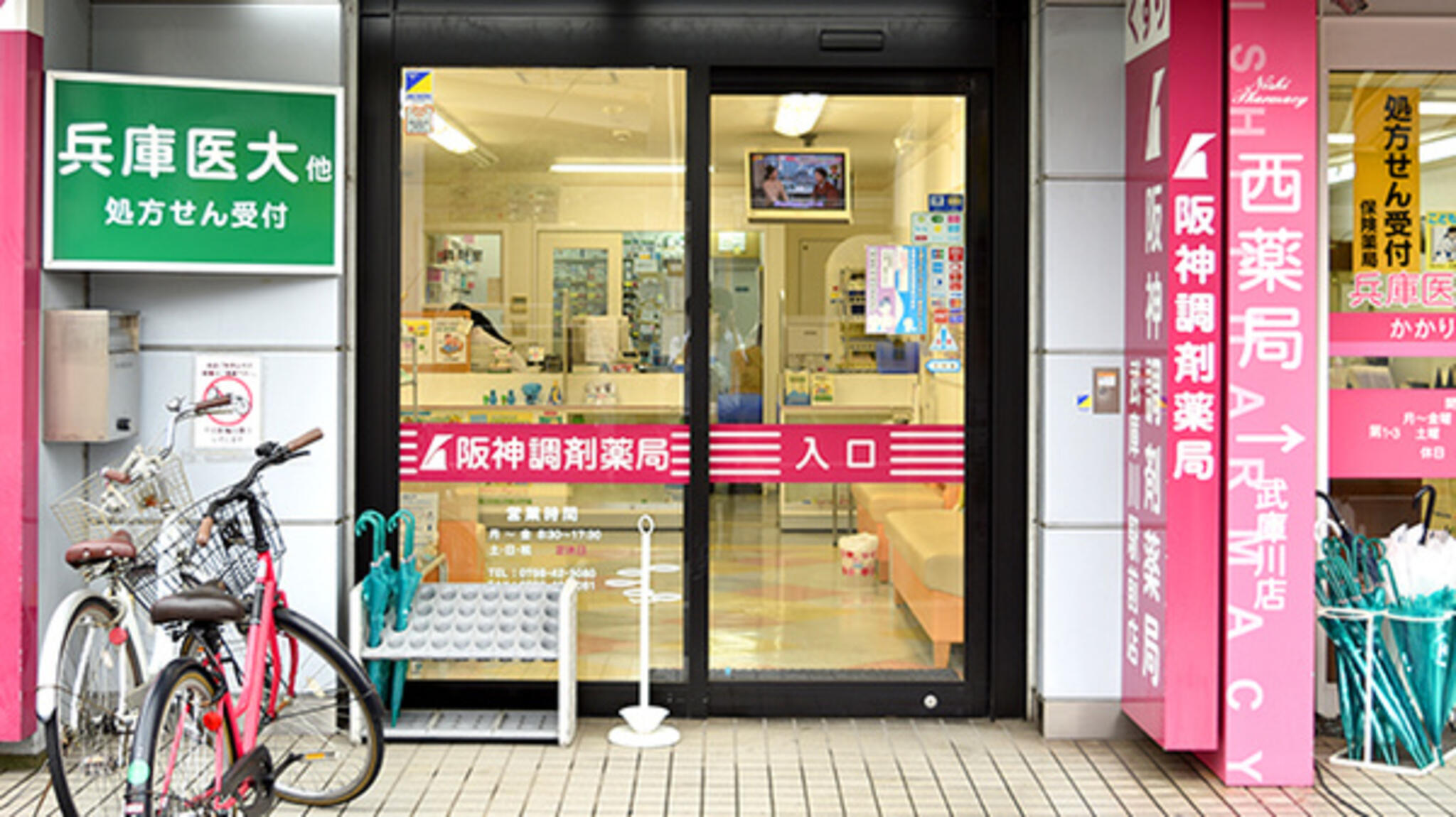 阪神調剤薬局 武庫川駅前店の代表写真1