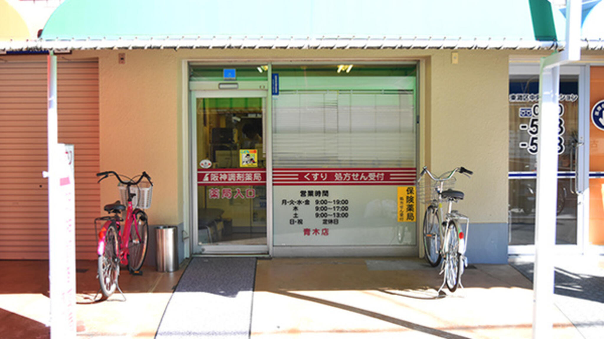 阪神調剤薬局 青木店の代表写真1
