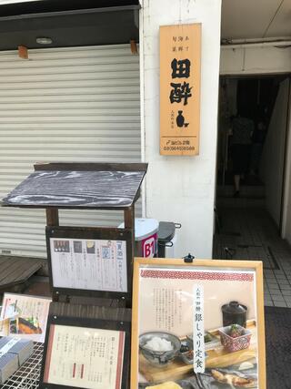 人形町 田酔 本店のクチコミ写真1