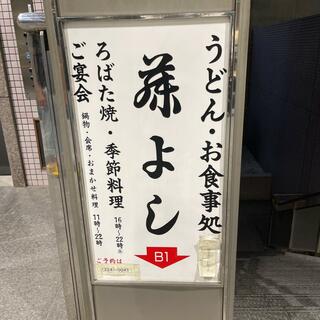 民芸藤よし堺駅前店の写真27