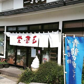 三春堂 湯町支店のクチコミ写真2