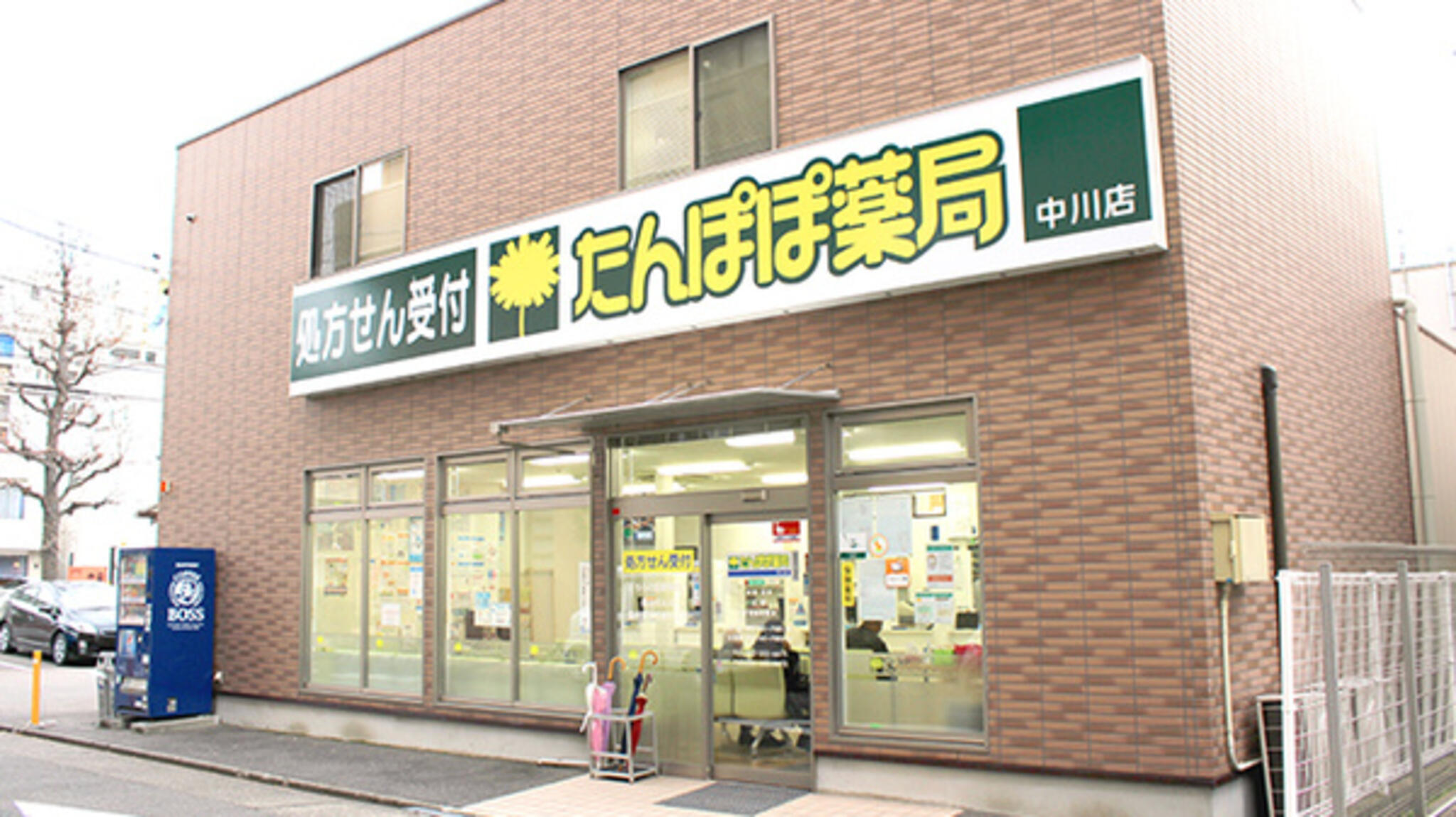 たんぽぽ薬局 中川店の代表写真1