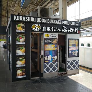 ぶっかけふるいち JR岡山駅新幹線上りホーム店のクチコミ写真1