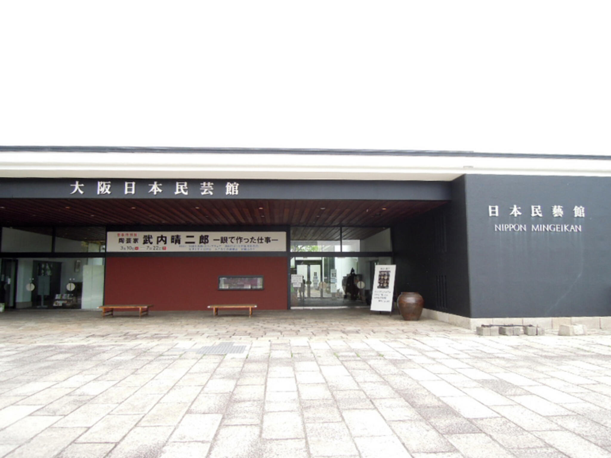 大阪日本民芸館の代表写真1