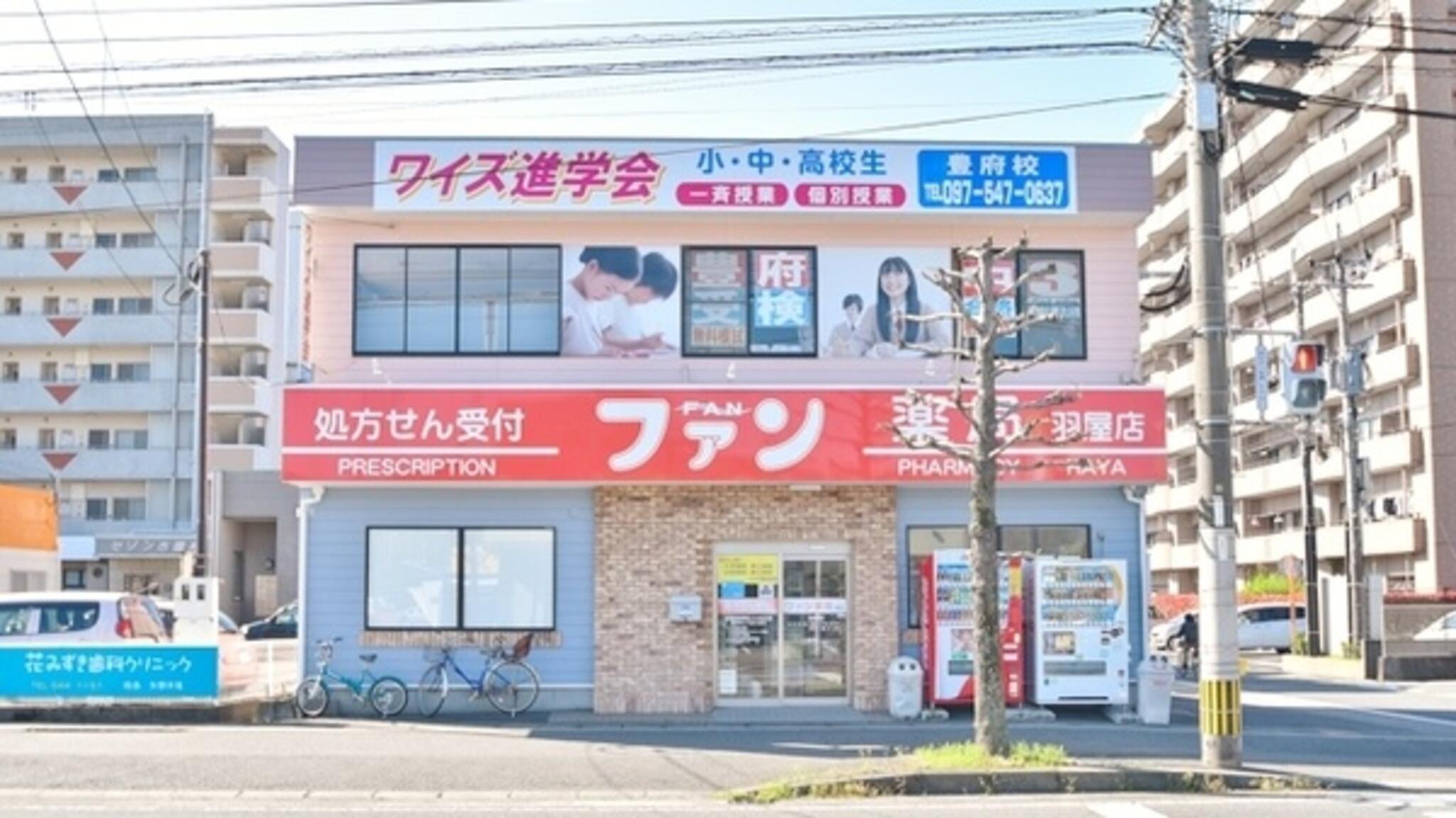 ファン調剤薬局 羽屋店の代表写真1