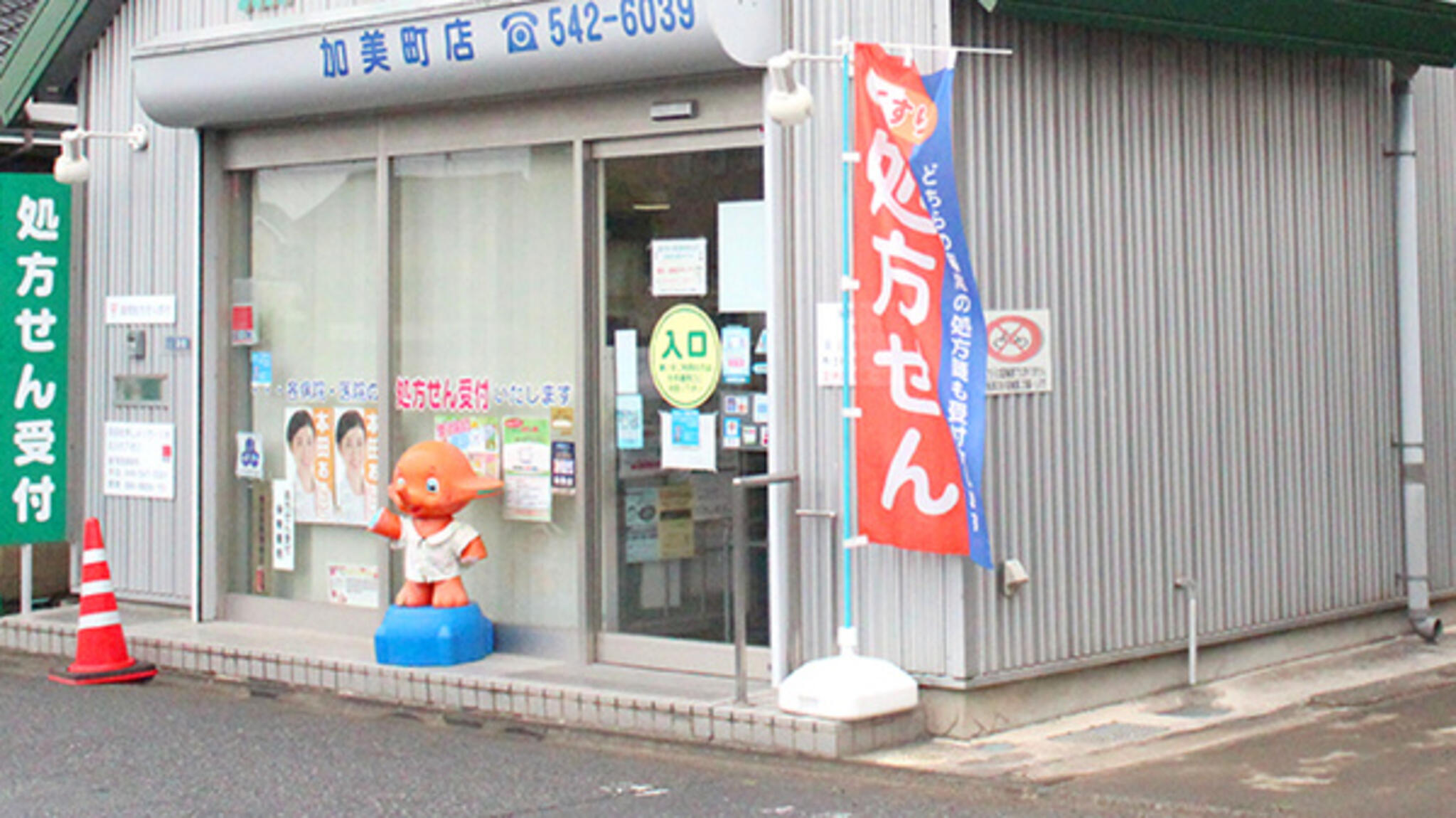 黒沢薬局 加美町店の代表写真3