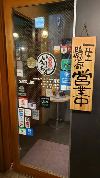 北海道海鮮居酒屋いろりあん 大通本店のクチコミ写真4