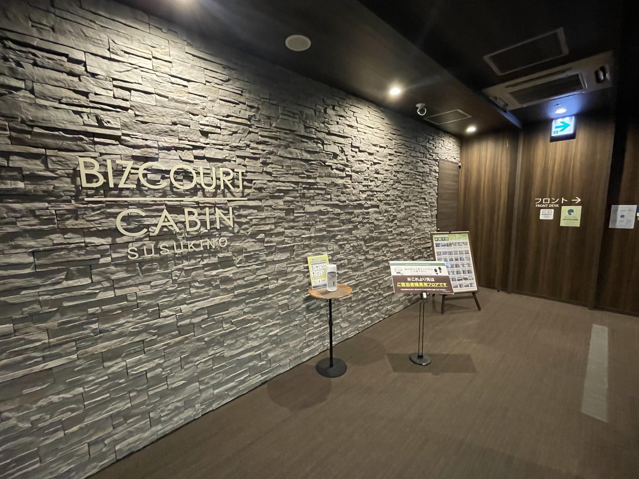 BIZCOURT CABINすすきの - 札幌市中央区南五条西/ビジネスホテル