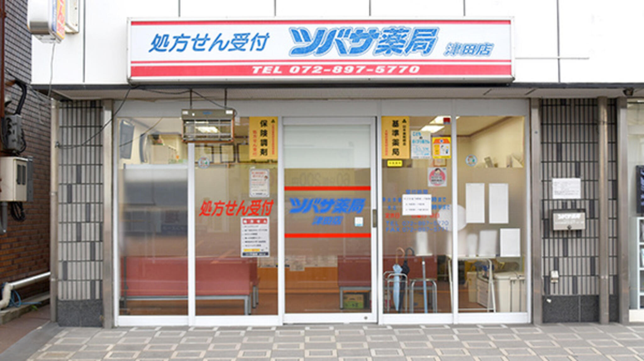 ツバサ薬局津田店の代表写真3