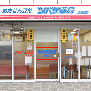 ツバサ薬局津田店の写真3