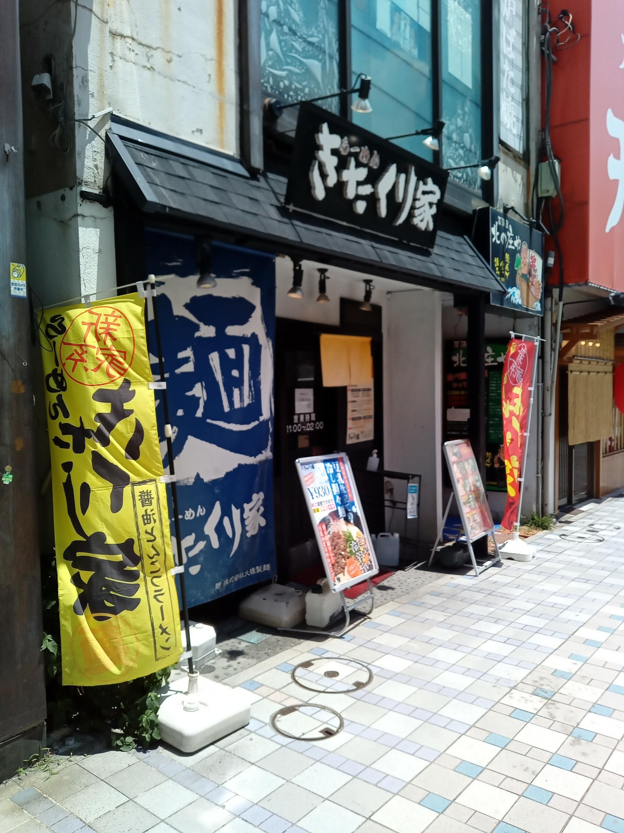 きたくり家 横須賀中央店の代表写真8